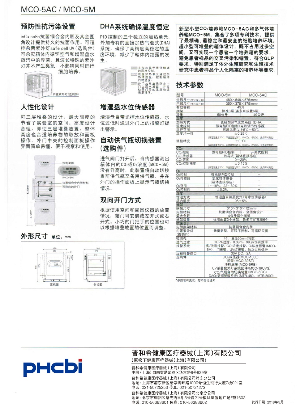 MCO-5AC二氧化碳培养箱-2.jpg