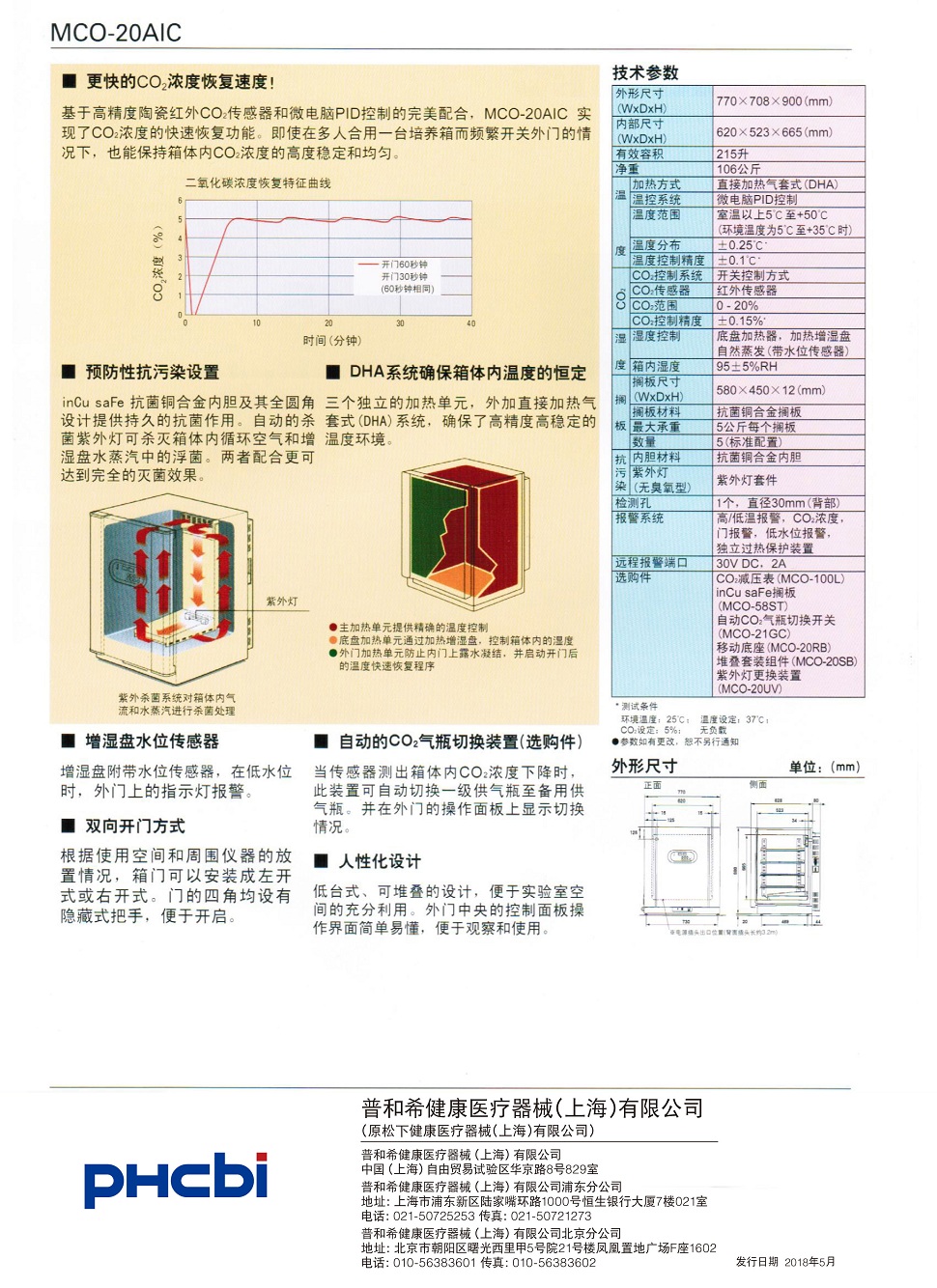 MCO-20AIC二氧化碳培养箱-2.jpg
