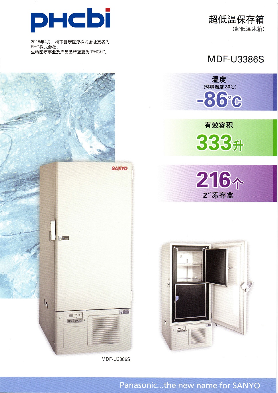 MDF-U3386S超低温冰箱-1.jpg