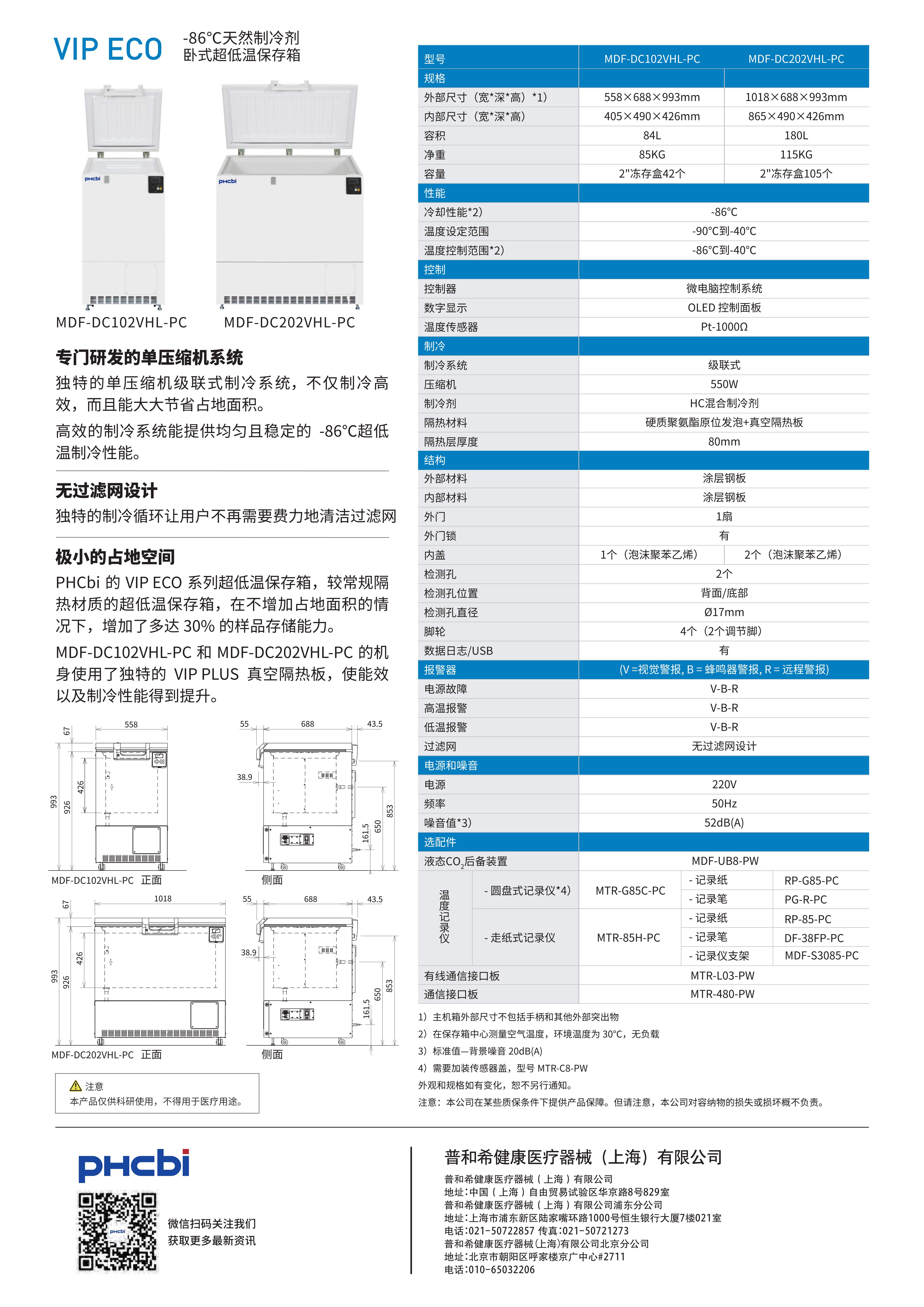 1776934989515265.jpg MDF-DC102VHL-PC&MDF-DC202VHL-PC_2.jpg